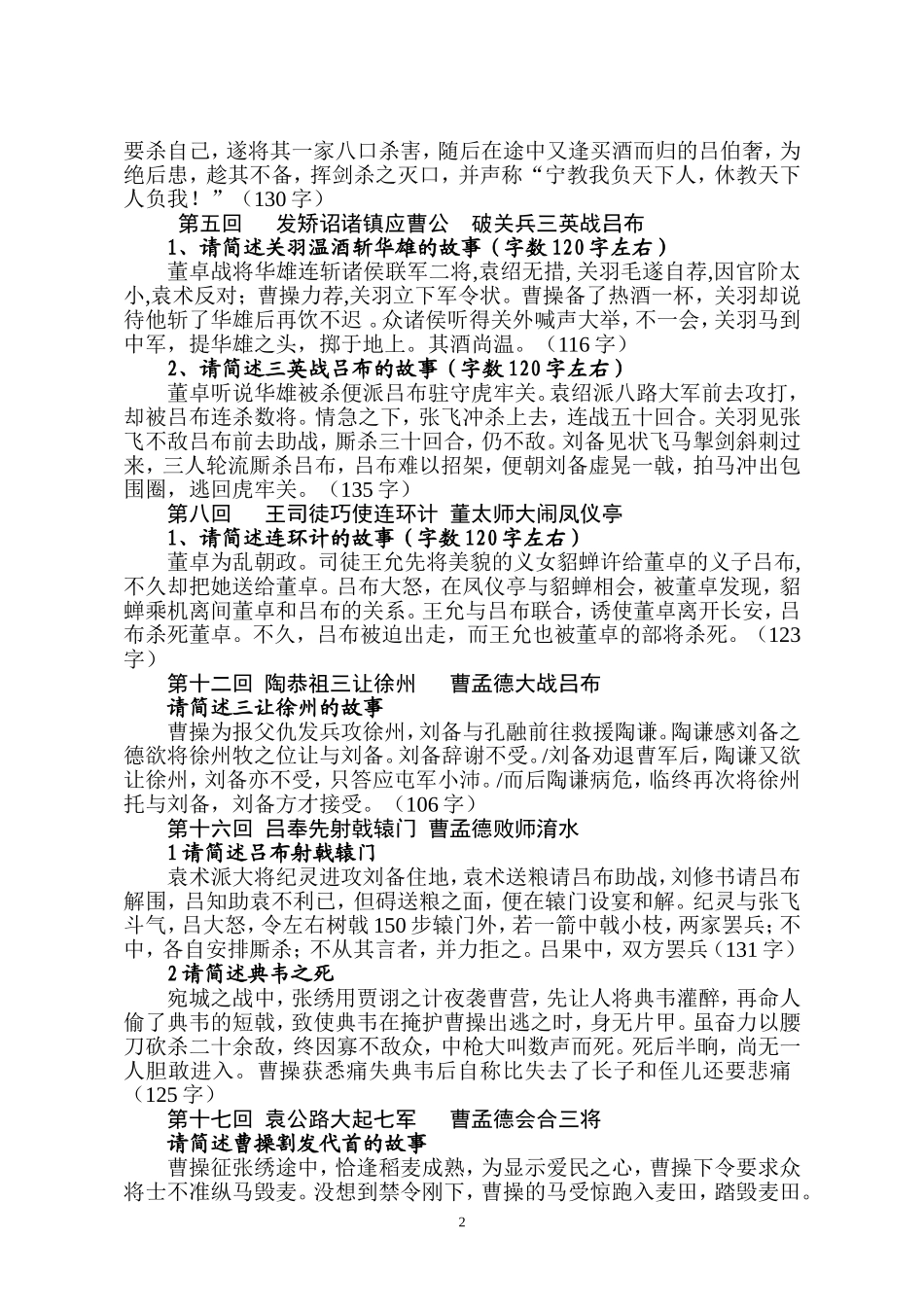 三国演义江苏高考附加题_第2页