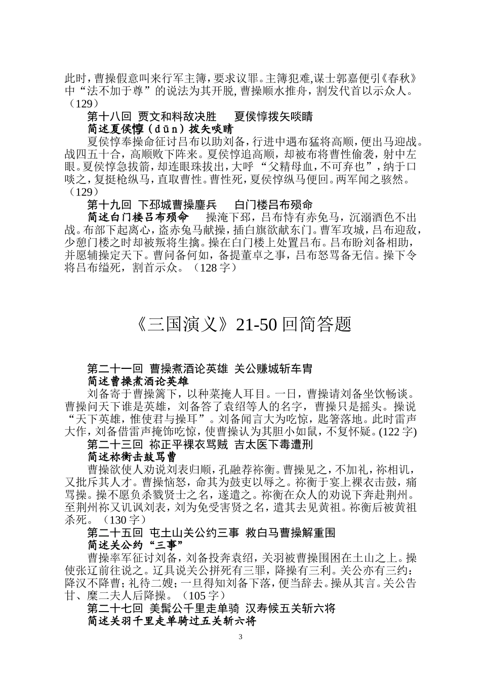 三国演义江苏高考附加题_第3页