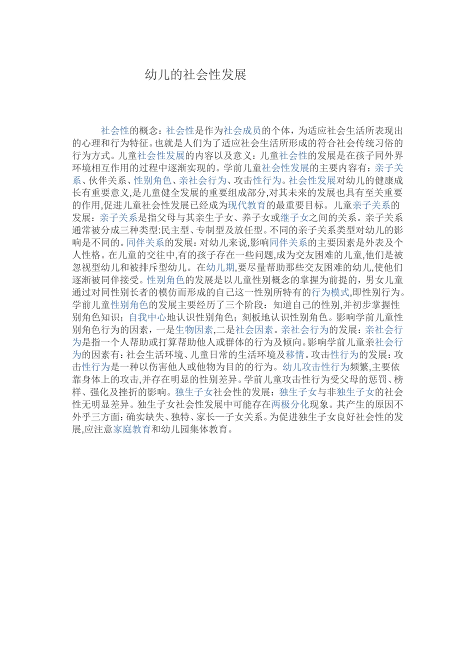 幼儿的社会性发展_第1页