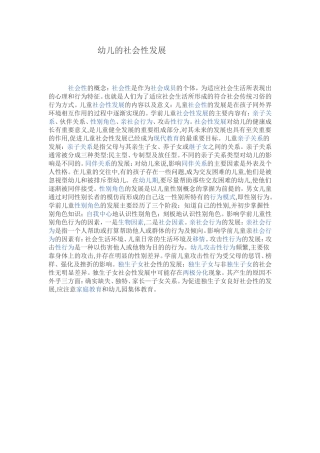 幼儿的社会性发展