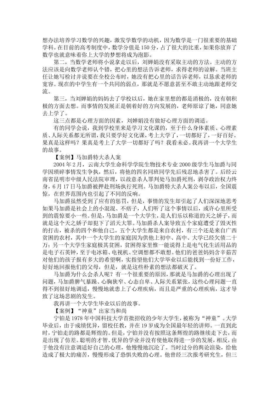 高二心理健康讲座稿_第2页