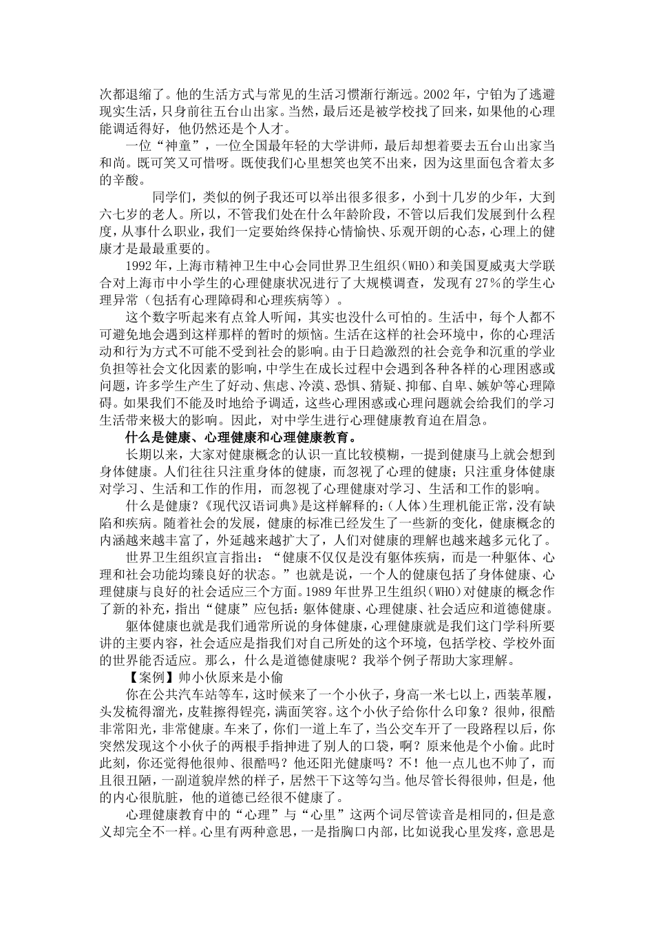 高二心理健康讲座稿_第3页