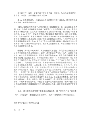 班主任工作中的有所为和有所不为