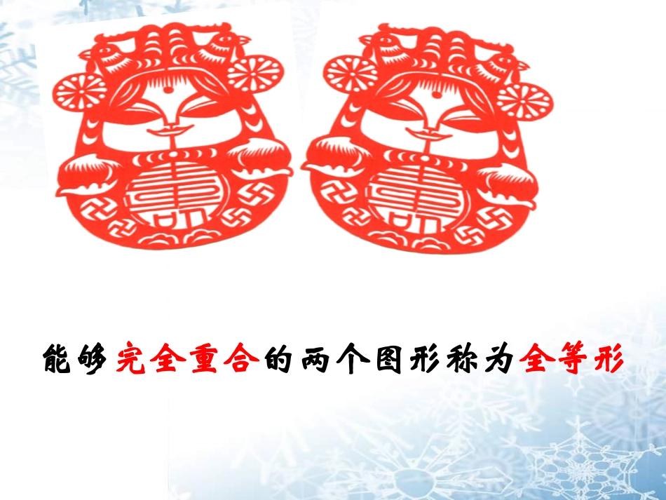 全等三角形定义性质_第3页