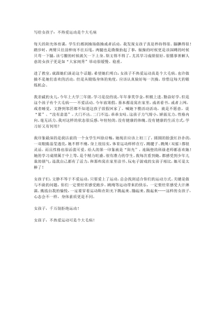 给女孩子一篇文章