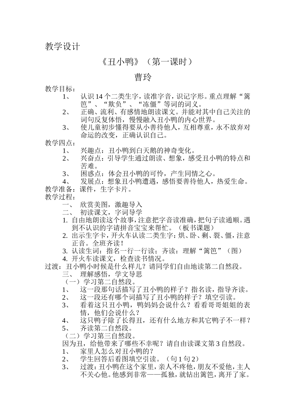 《丑小鸭》教学设计_第1页