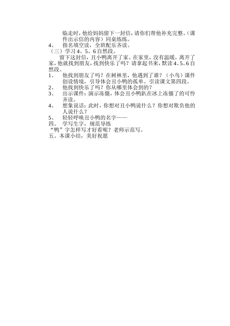 《丑小鸭》教学设计_第2页