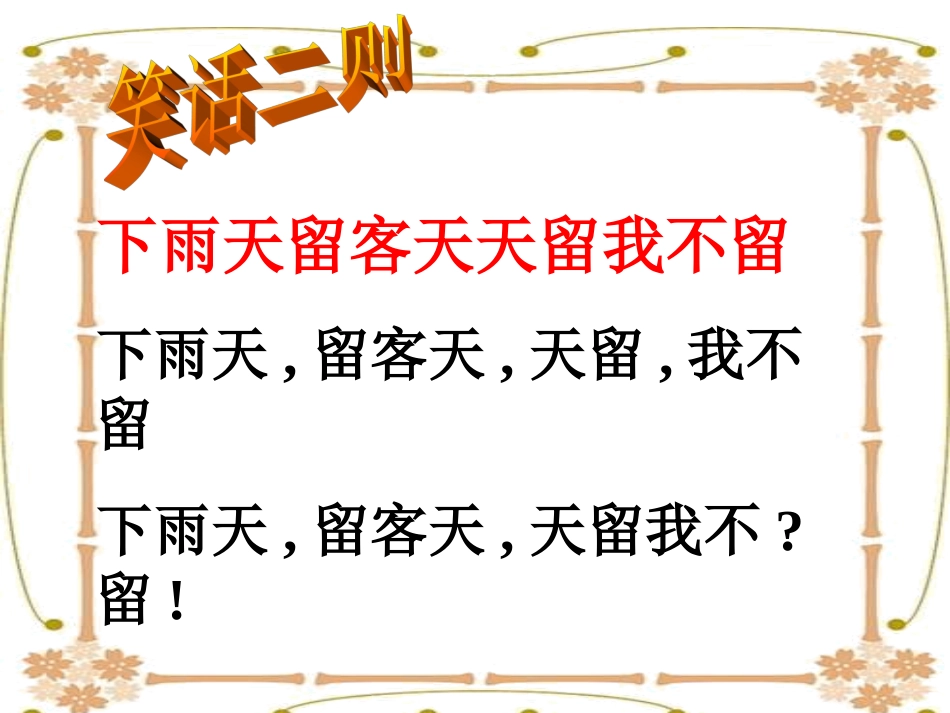 中考复习：文言文句子朗读节奏划分_第2页