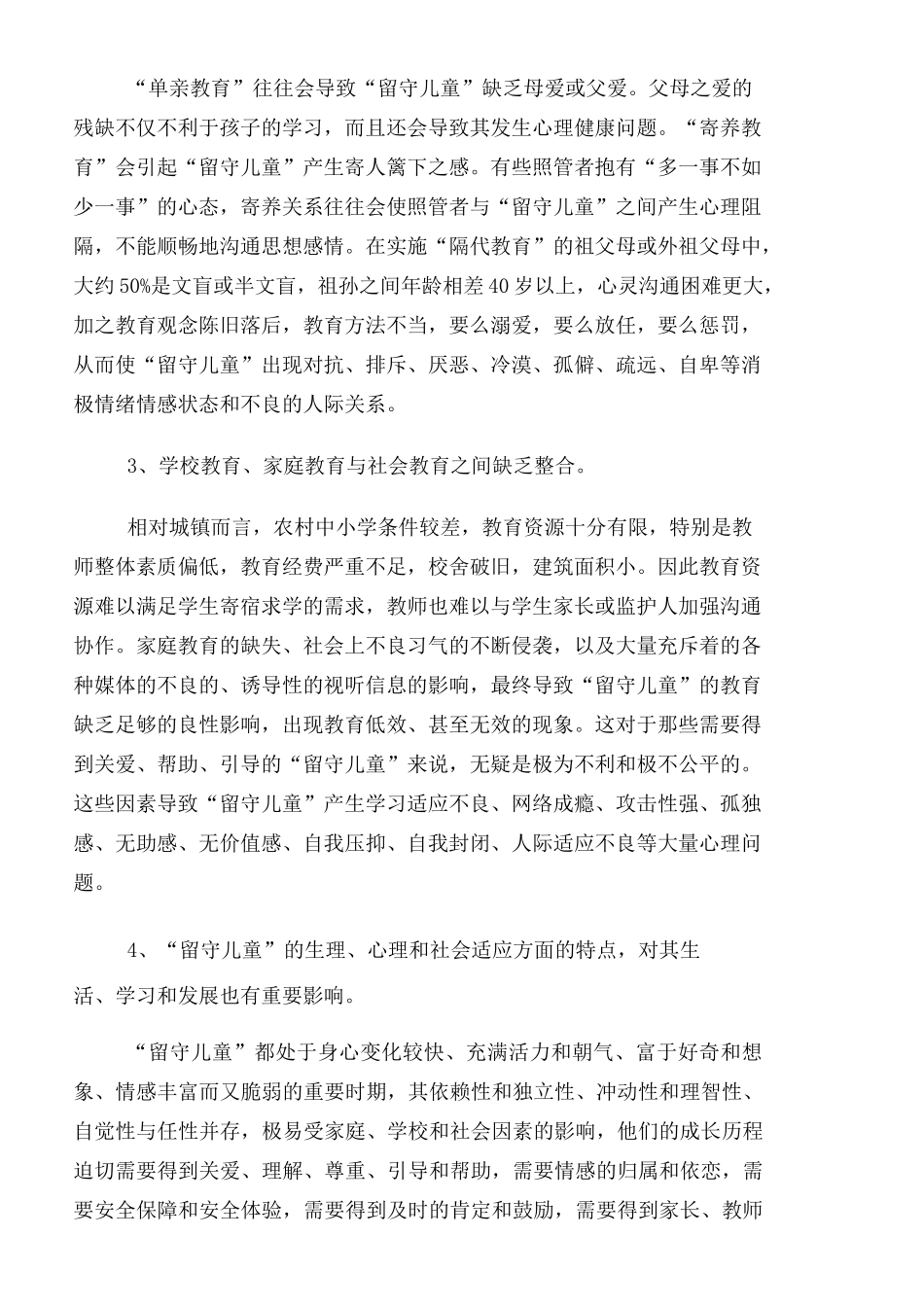 关爱留守儿童措施 _第2页