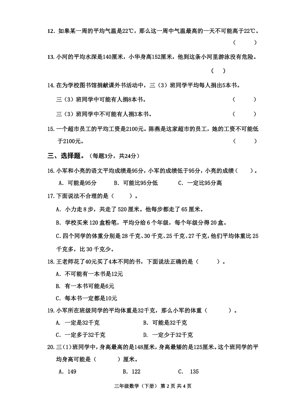 三下第十单元试卷（龚晓娟）_第2页