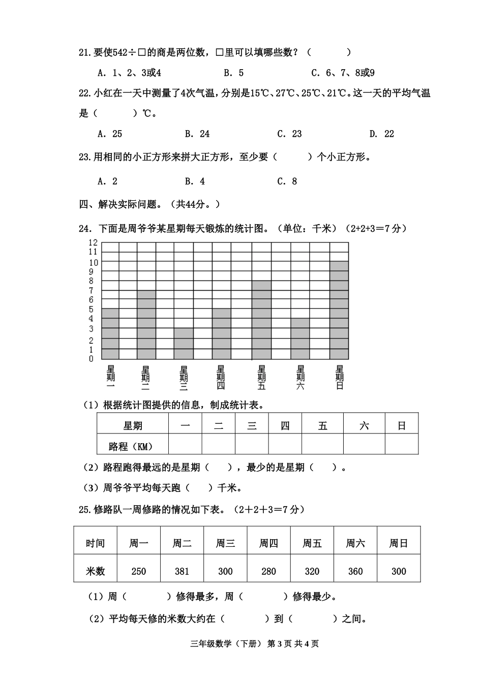 三下第十单元试卷（龚晓娟）_第3页