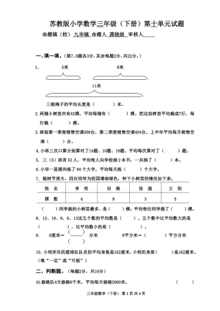 三下第十单元试卷（龚晓娟）
