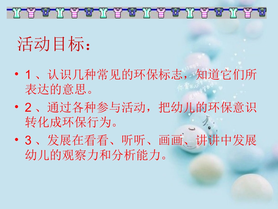 幼儿环保标志课件_第2页