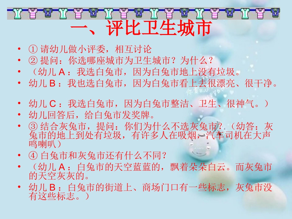 幼儿环保标志课件_第3页