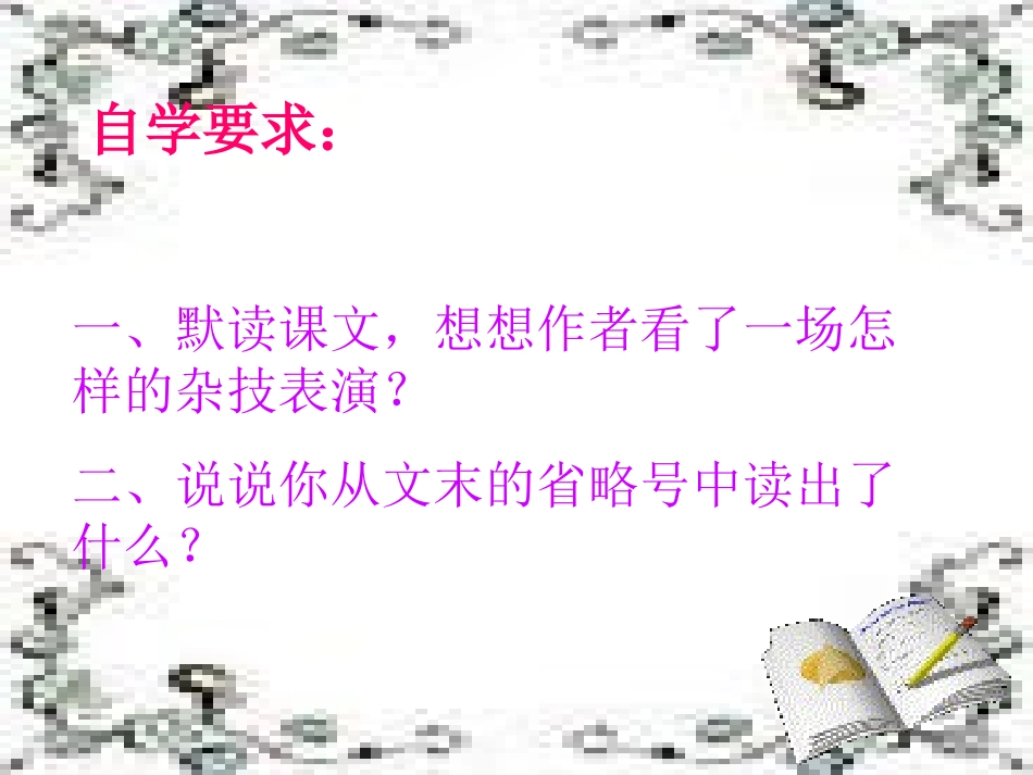 顶碗少年课件_第2页