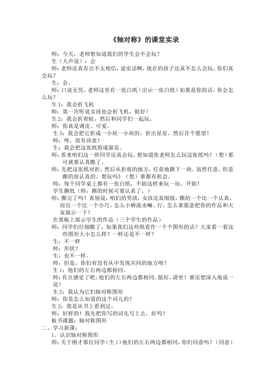 轴对称课堂实录_第1页