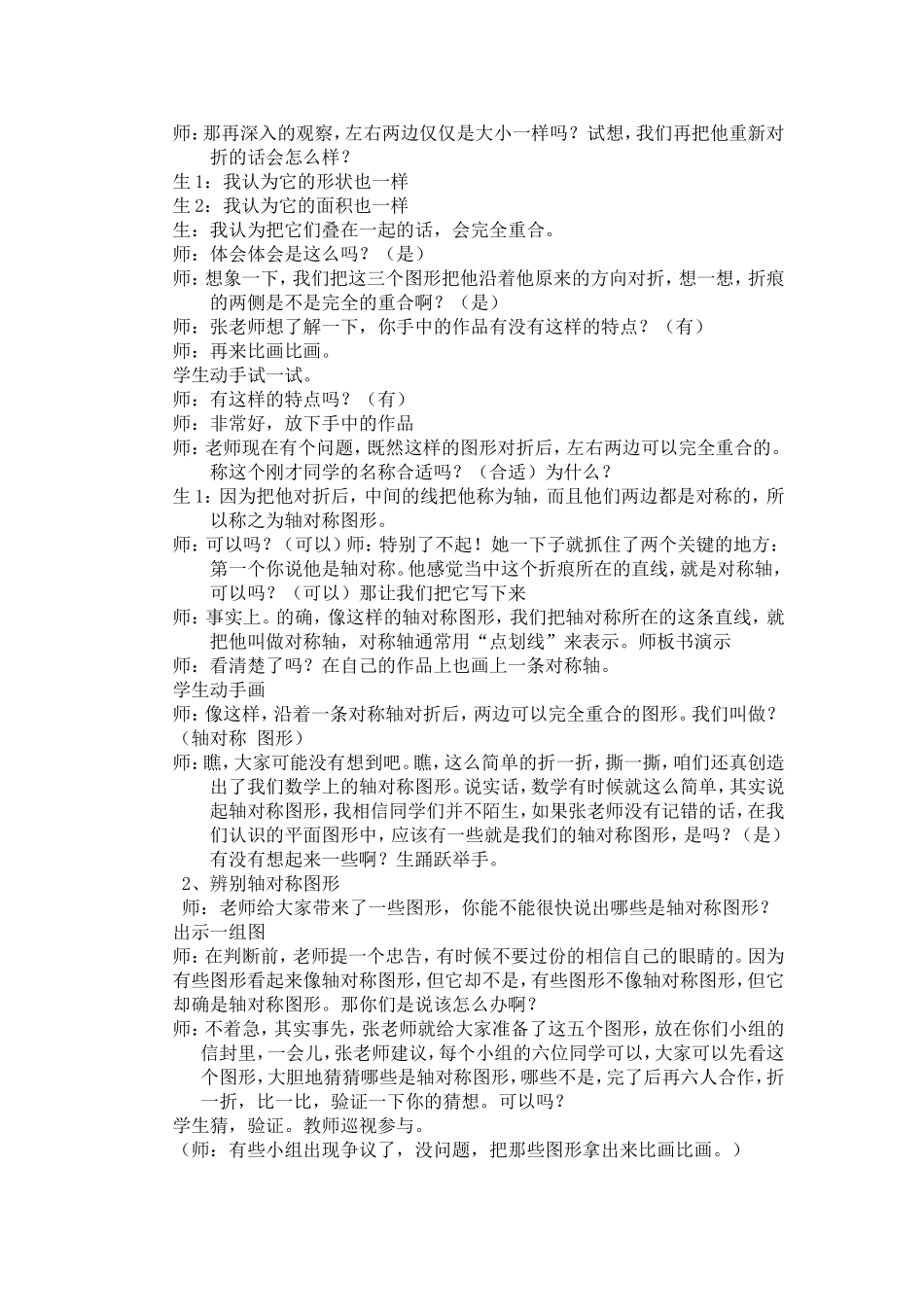 轴对称课堂实录_第2页