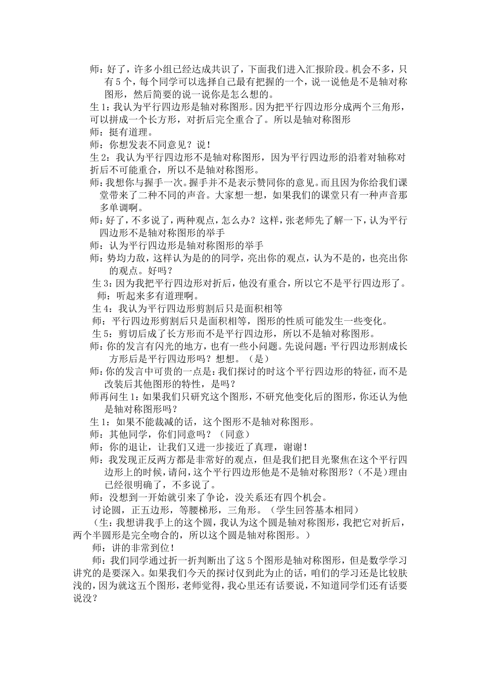 轴对称课堂实录_第3页