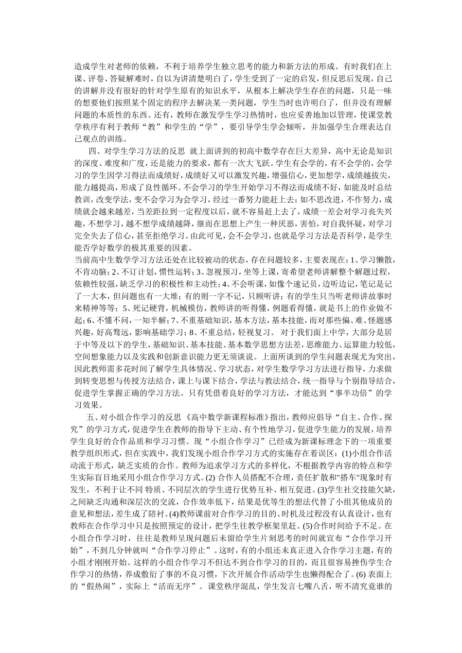 新课标下高中数学教学反思_第2页