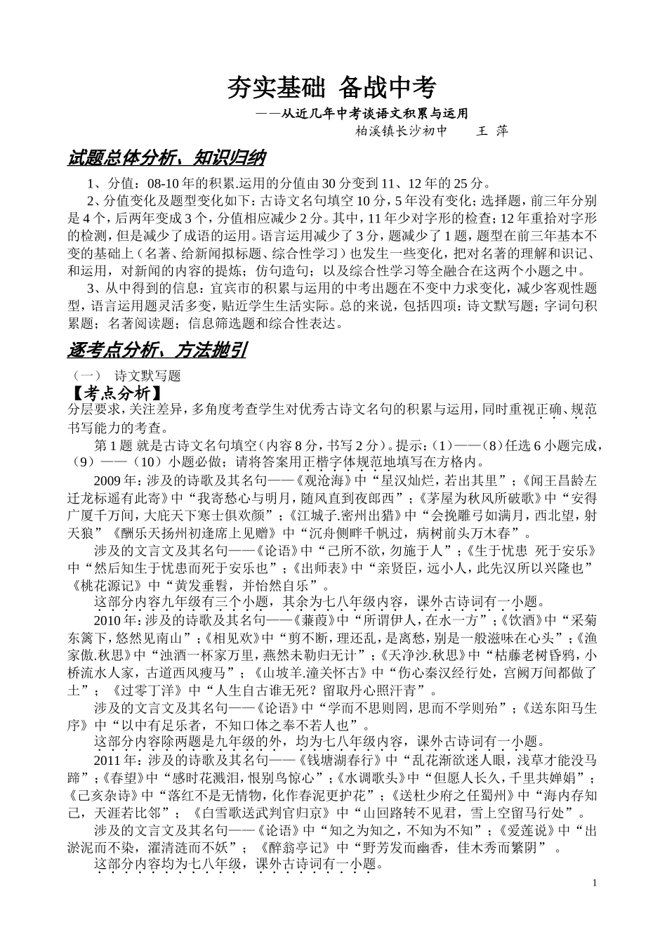 夯实基础，备战中考_第1页