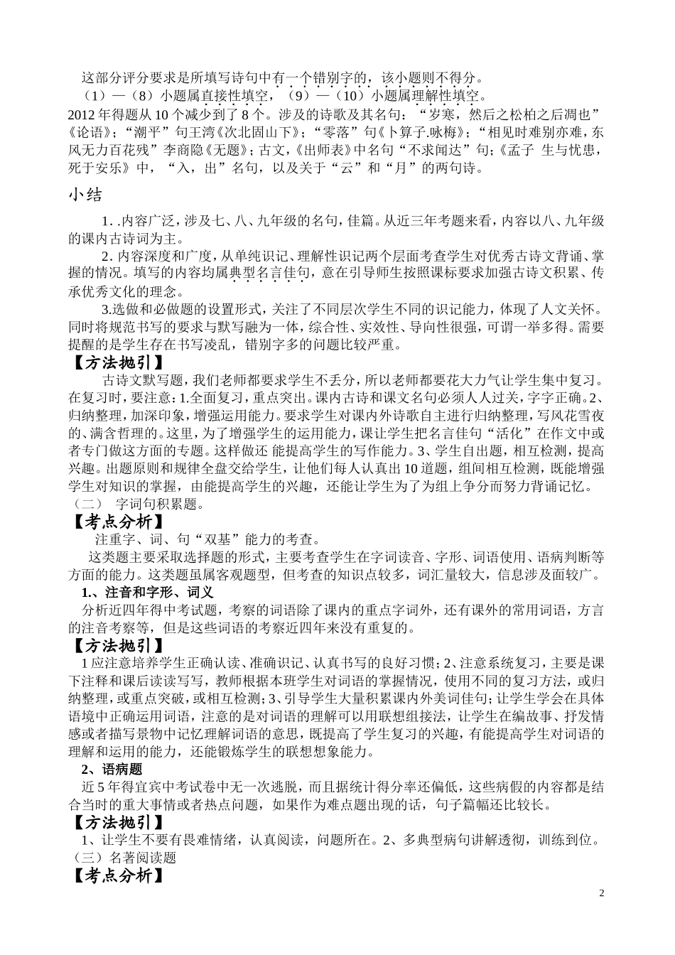 夯实基础，备战中考_第2页
