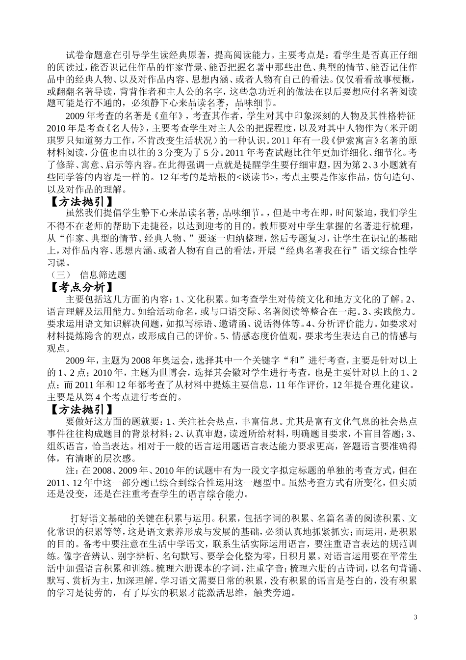 夯实基础，备战中考_第3页