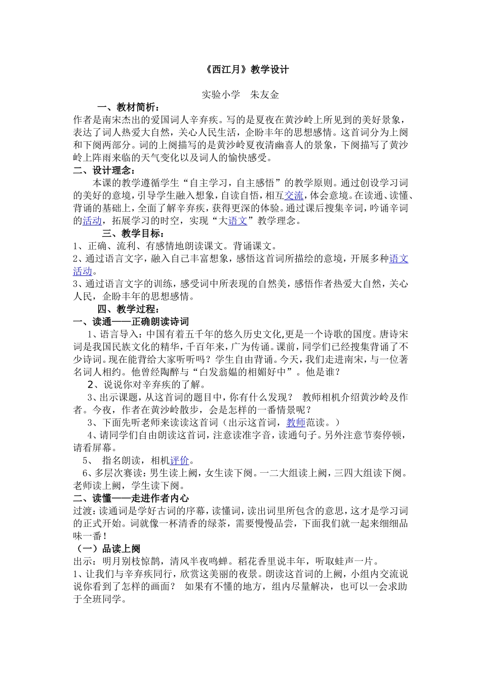 《西江月》教学设计_第1页