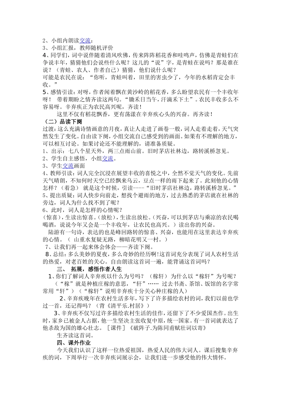 《西江月》教学设计_第2页