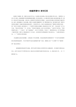 《紫藤萝瀑布》教后反思