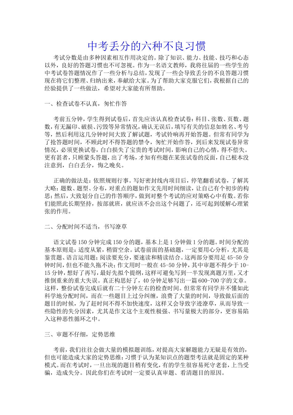 中考丢分的六种不良习惯_第1页