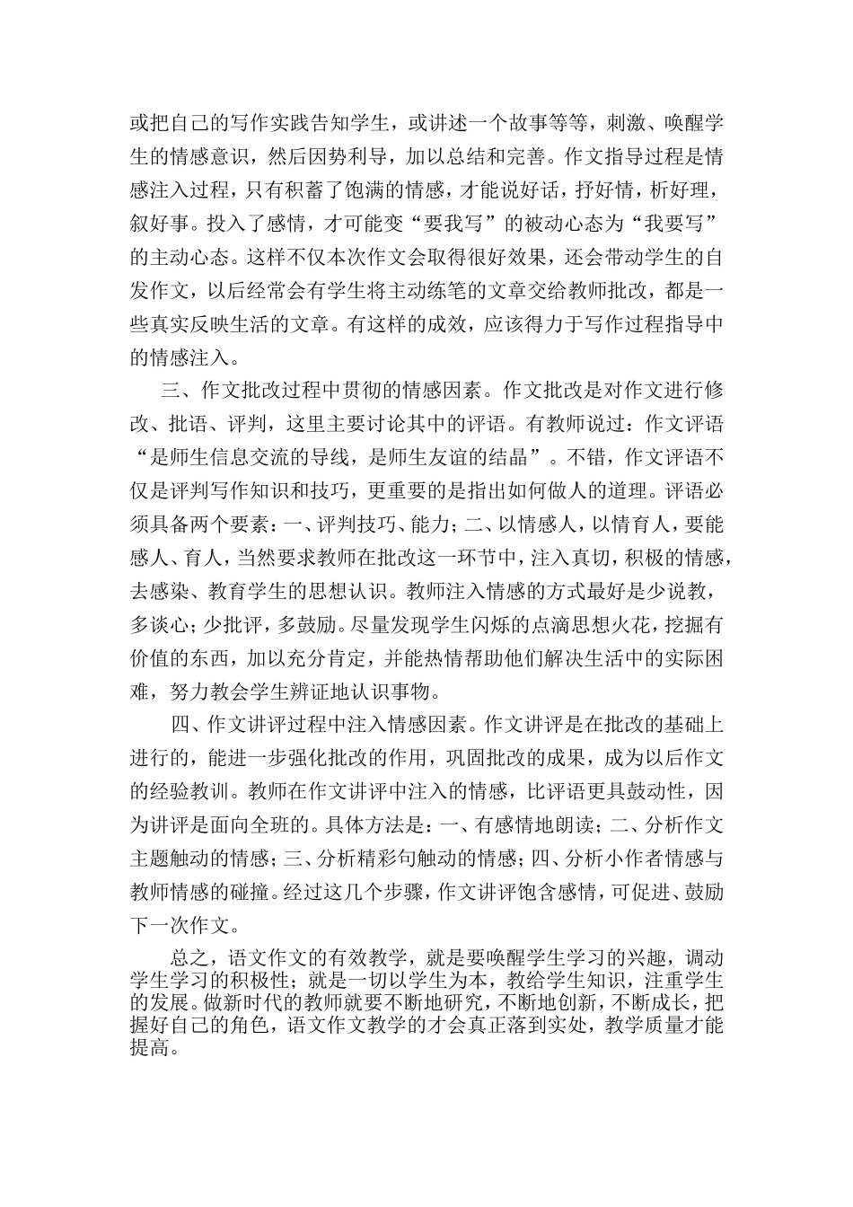 浅谈打造作文有效教学的策略--候霞_第2页