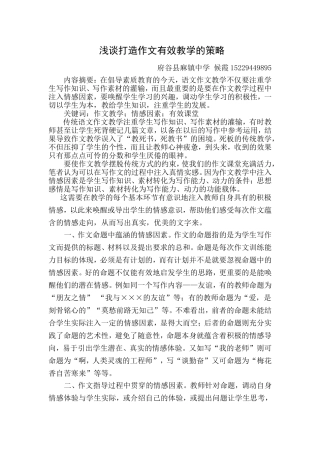 浅谈打造作文有效教学的策略--候霞