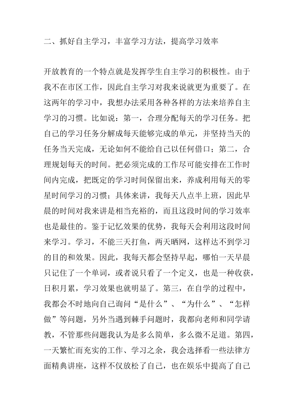 自主学习体会_第2页