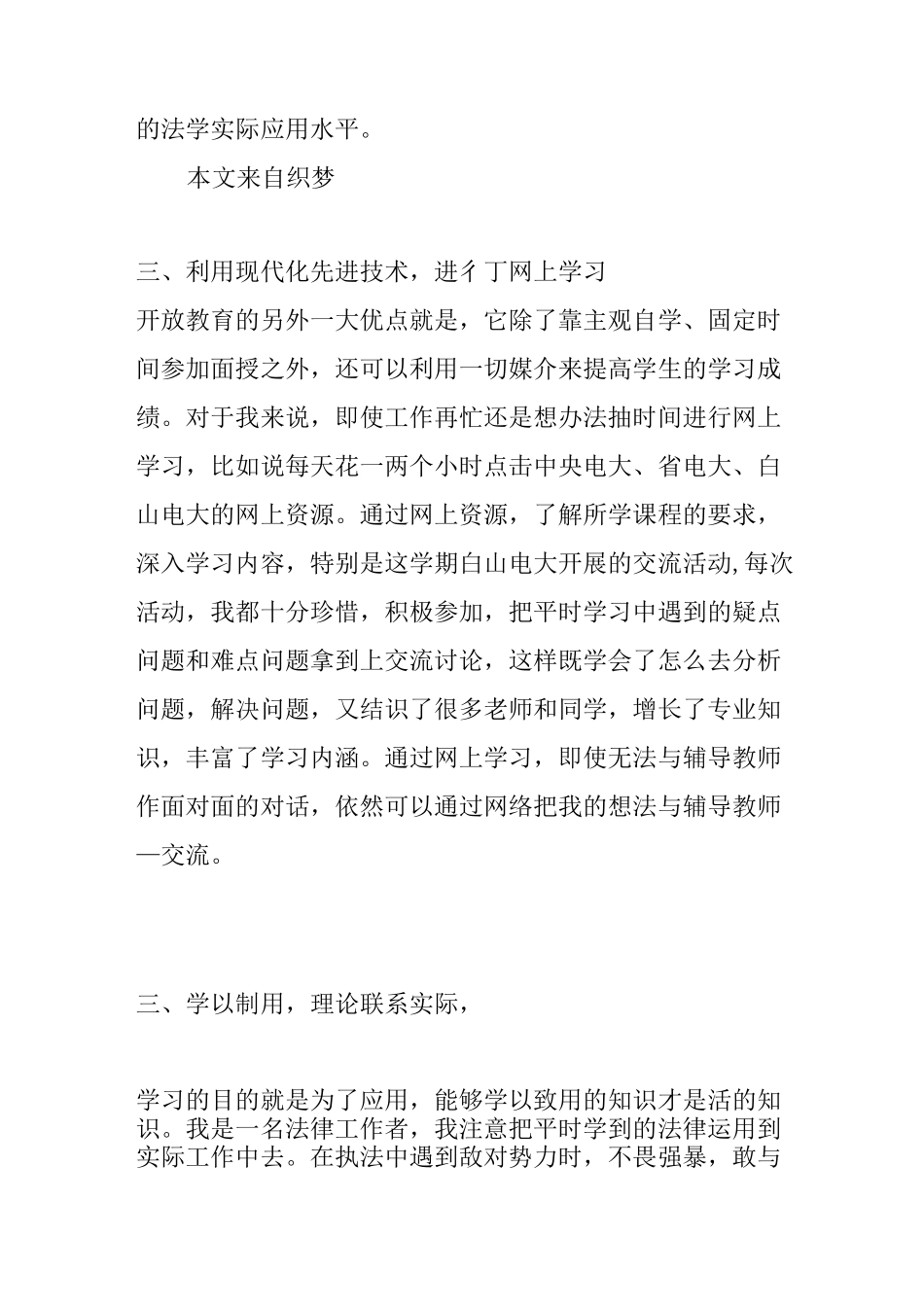 自主学习体会_第3页