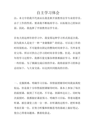 自主学习体会