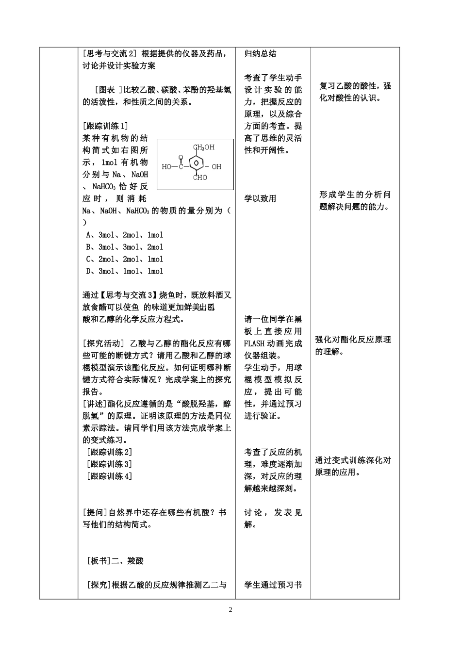 羧酸酯_导学案_第2页