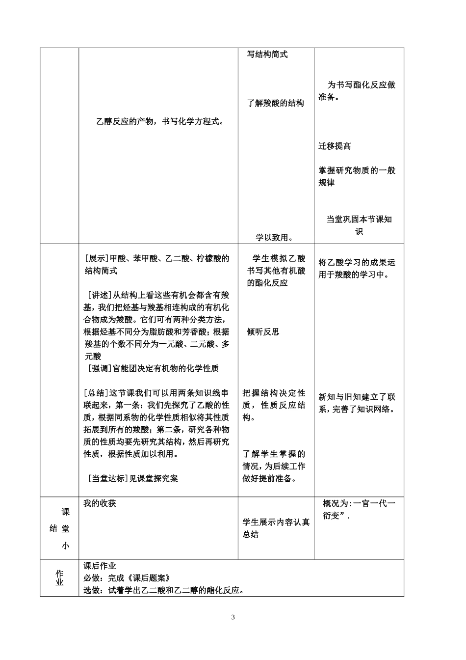羧酸酯_导学案_第3页