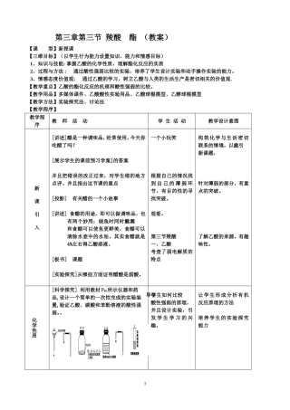 羧酸酯_导学案
