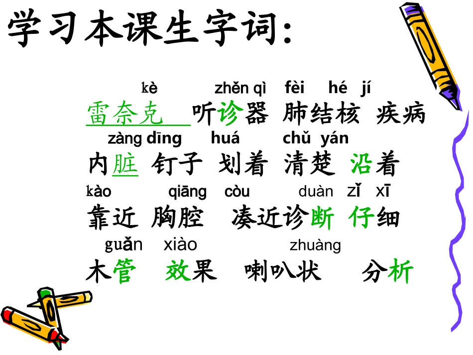 《世界上第一个听诊器》_第1页