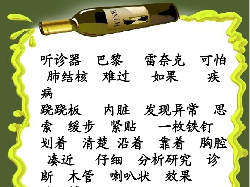 《世界上第一个听诊器》_第2页