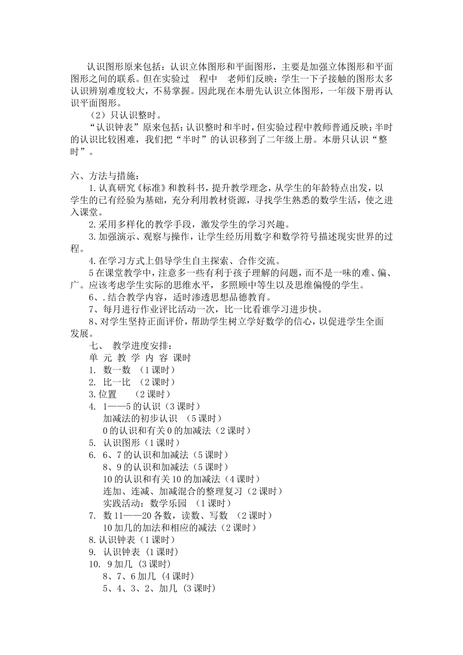 白小一年级上册数学教学计划_第2页