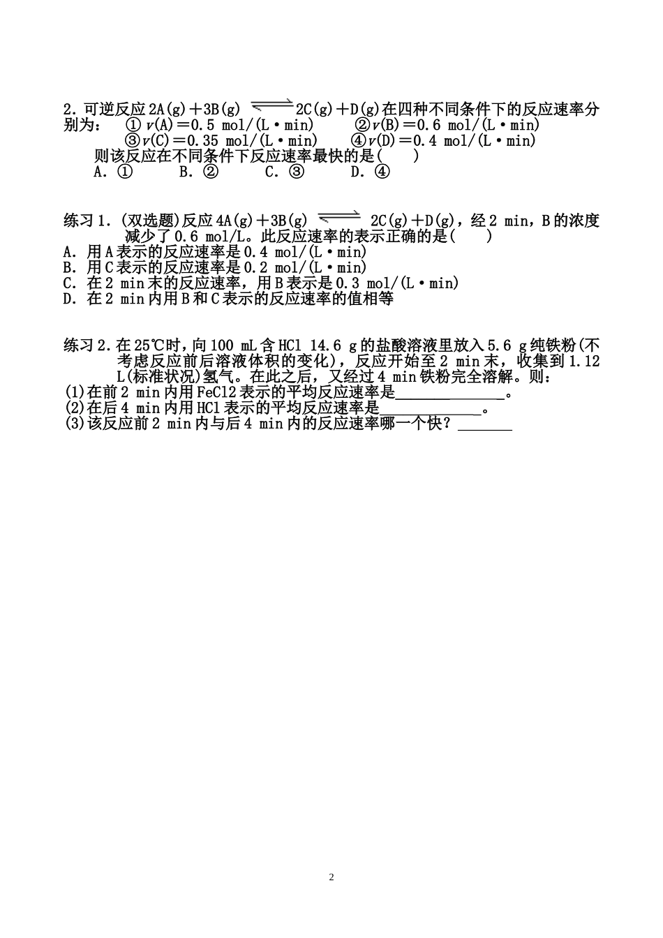 化学反应速率的教案_第2页