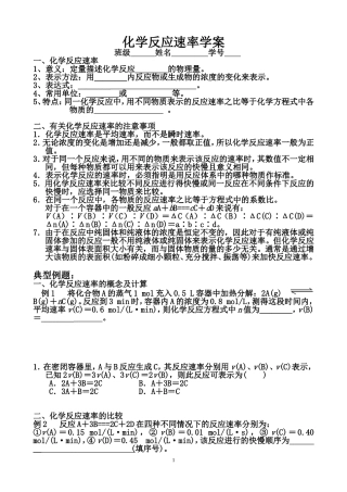 化学反应速率的教案