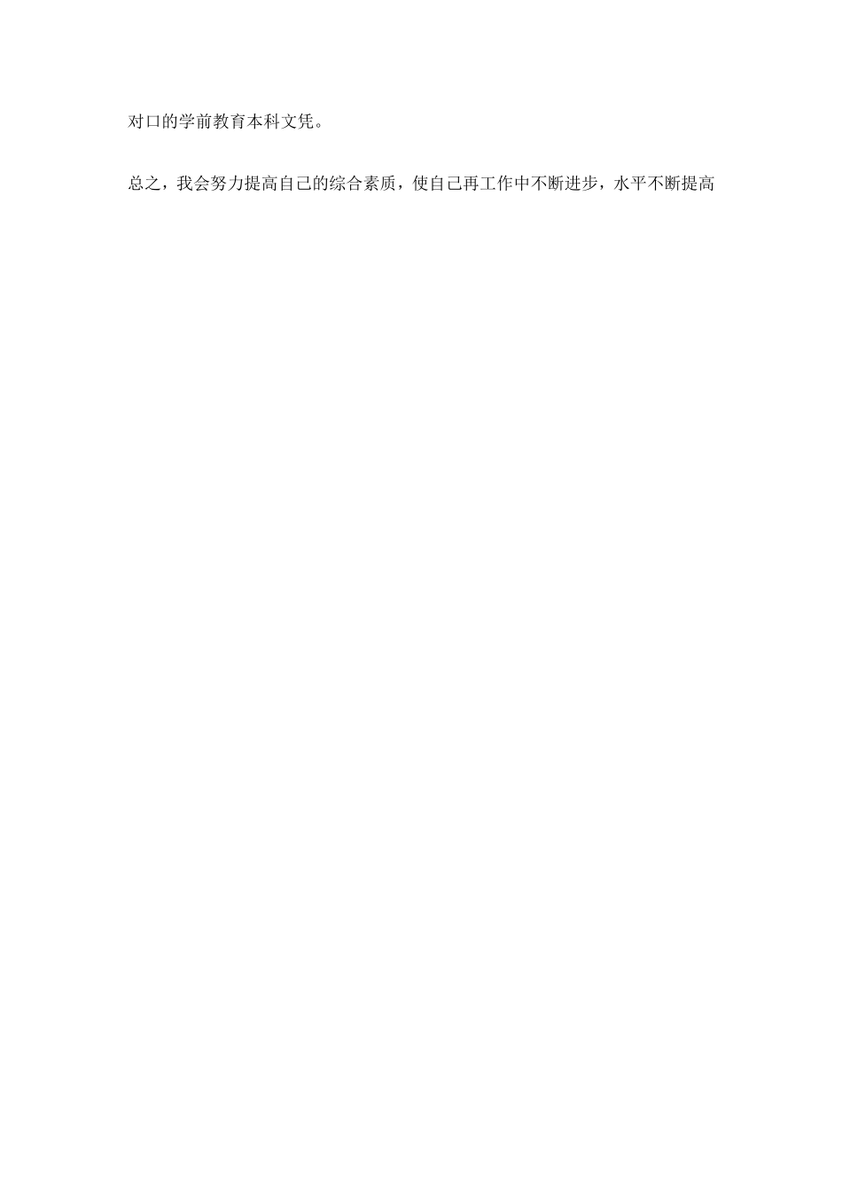 教师进修计划_第2页