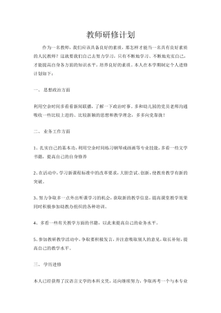 教师进修计划