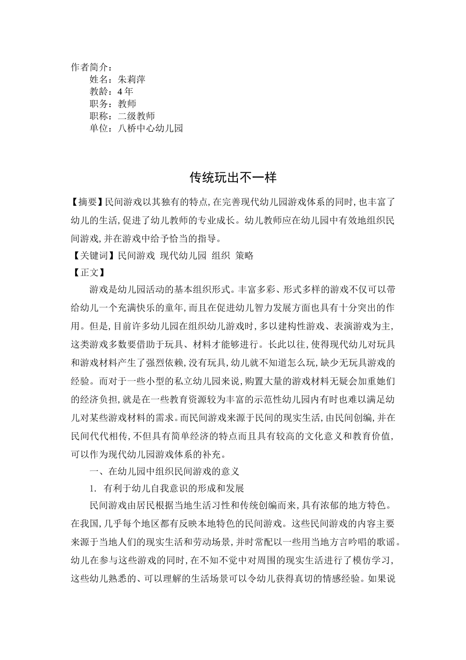 传统玩出不一样_第1页