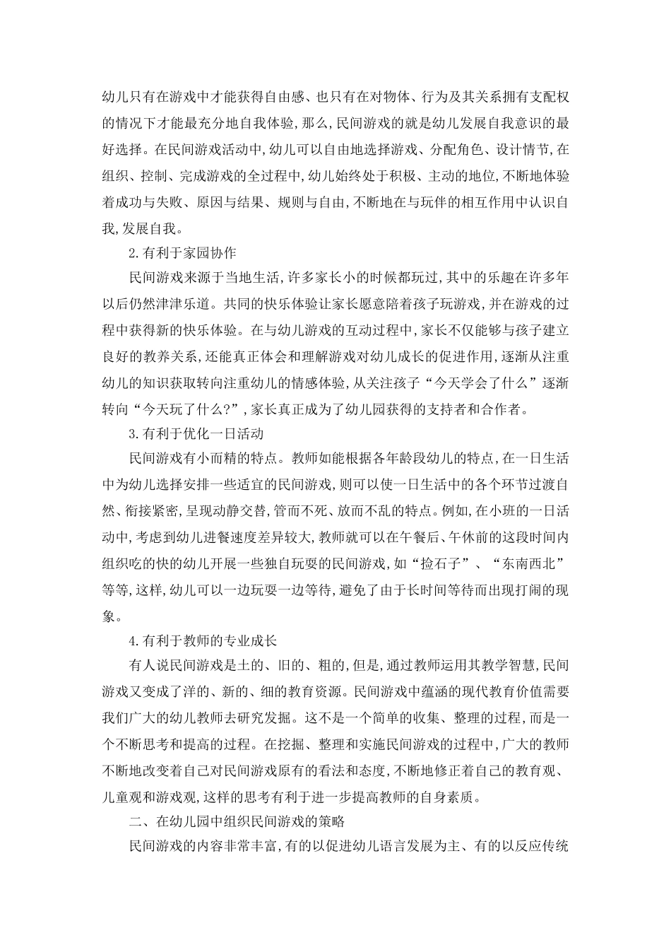 传统玩出不一样_第2页