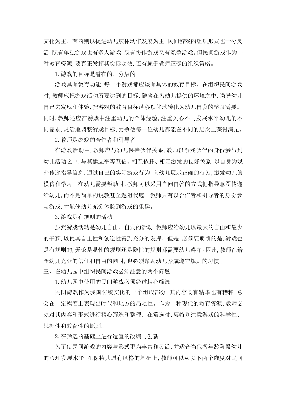 传统玩出不一样_第3页
