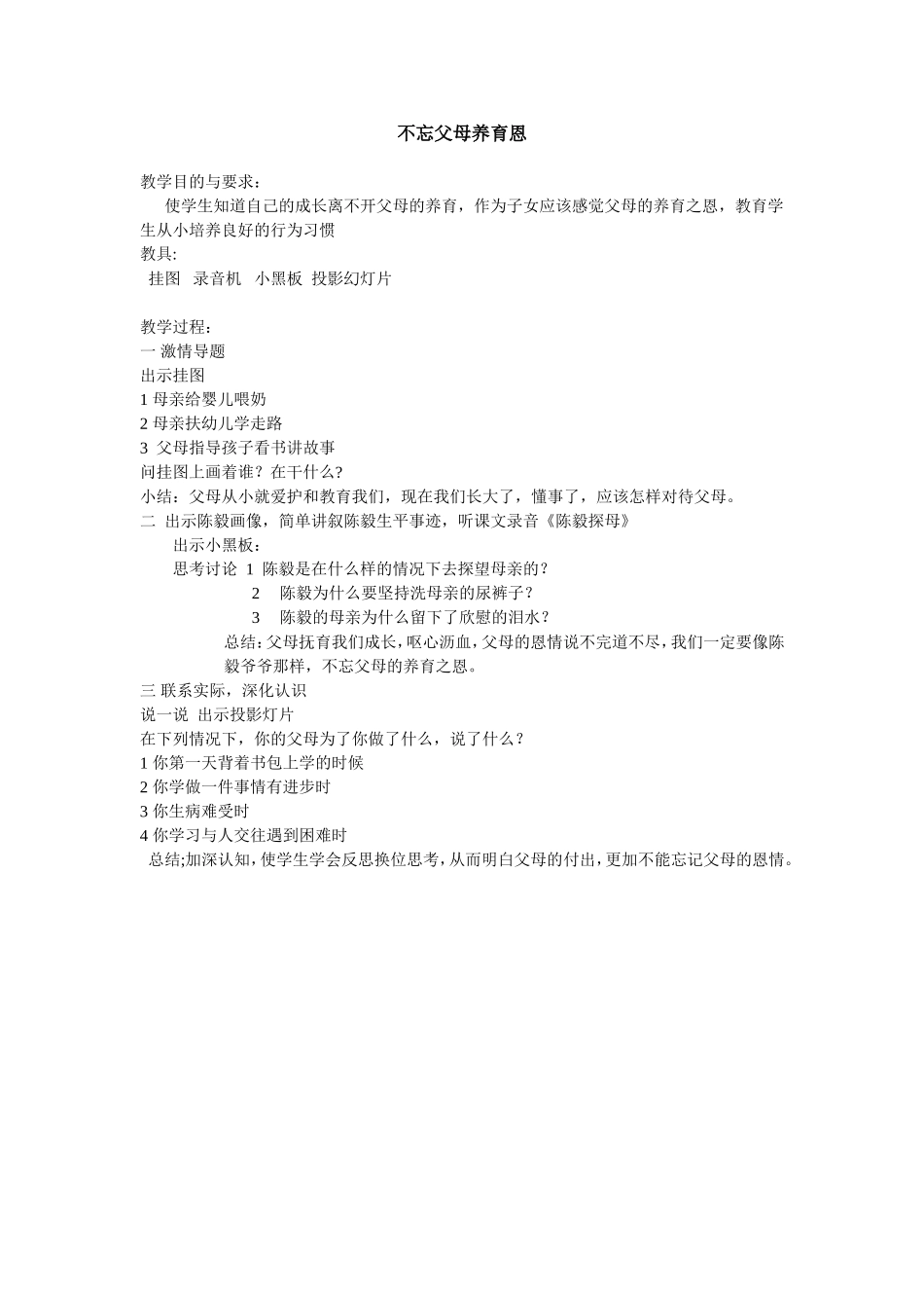 不忘父母养育恩_第1页