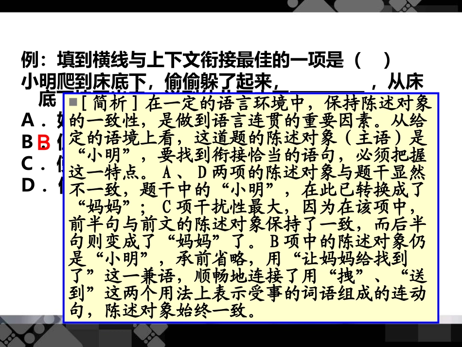 高考语言连贯题解法指导课件_第3页